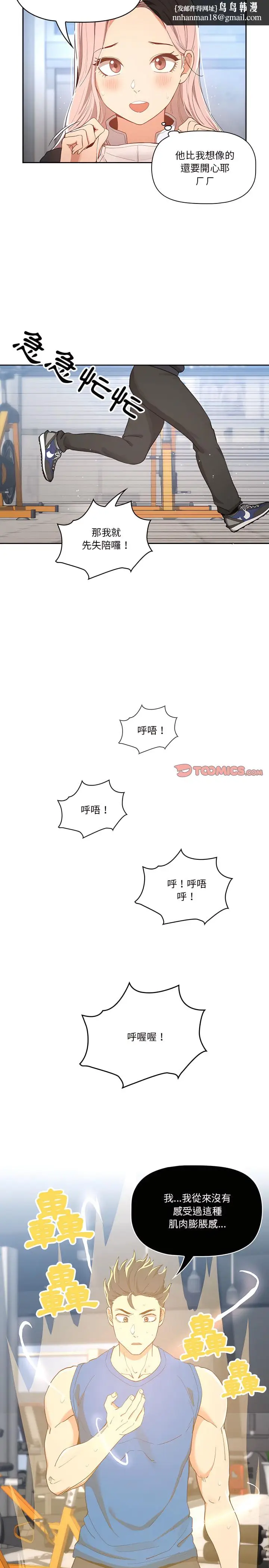 《疫情期间的家教生活》第21章图13