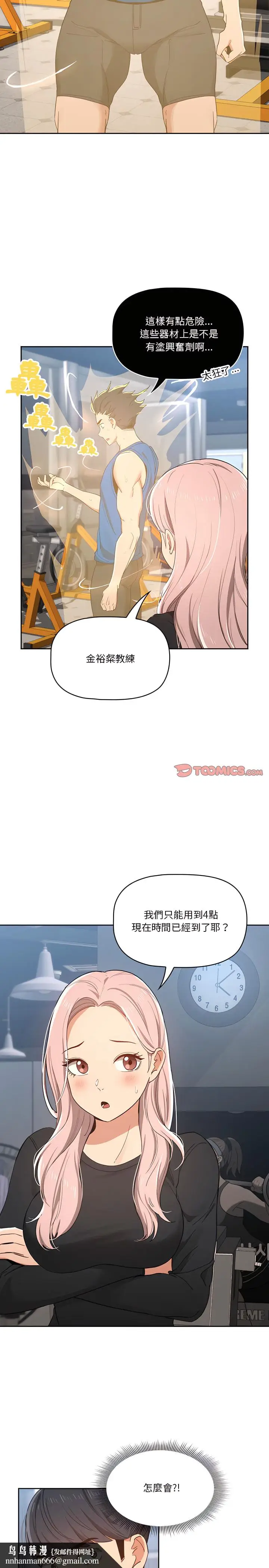《疫情期间的家教生活》第21章图14