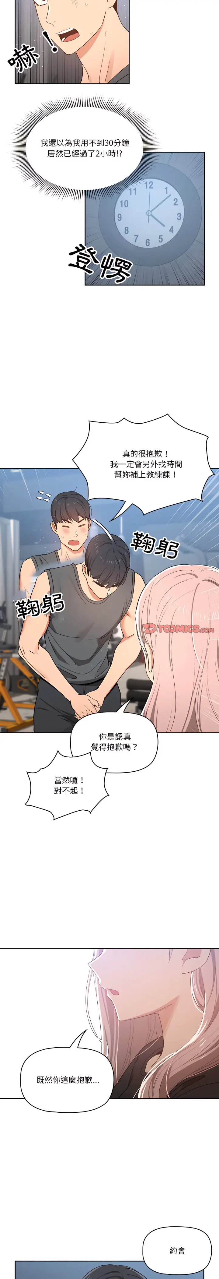 《疫情期间的家教生活》第21章图15