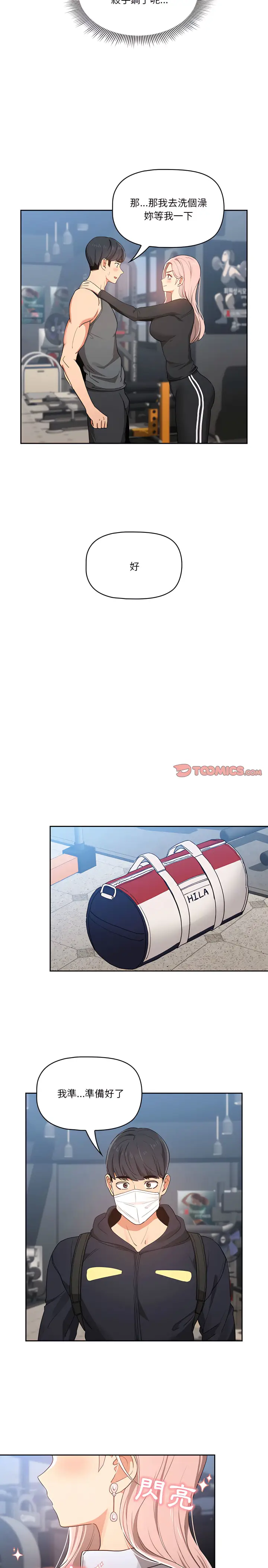《疫情期间的家教生活》第21章图18