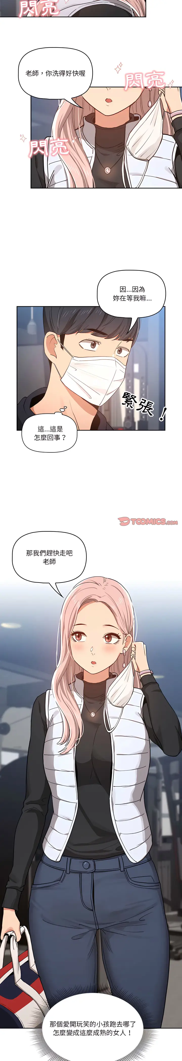 《疫情期间的家教生活》第21章图19