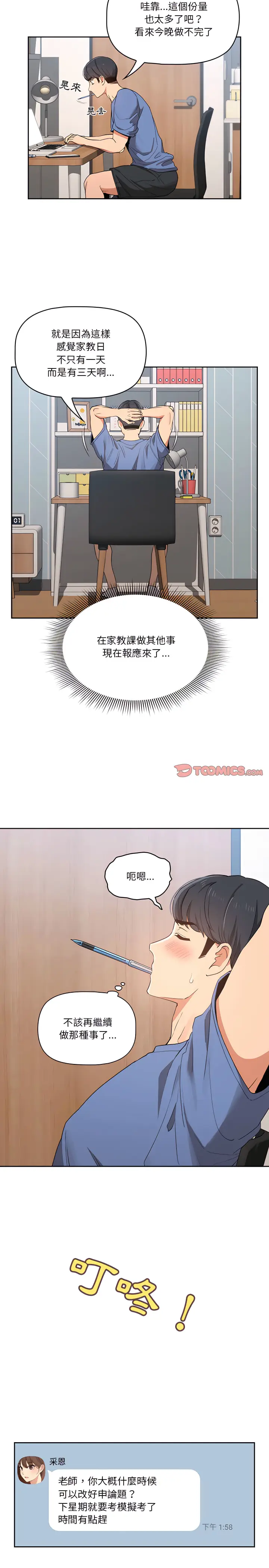 《疫情期间的家教生活》第21章图2