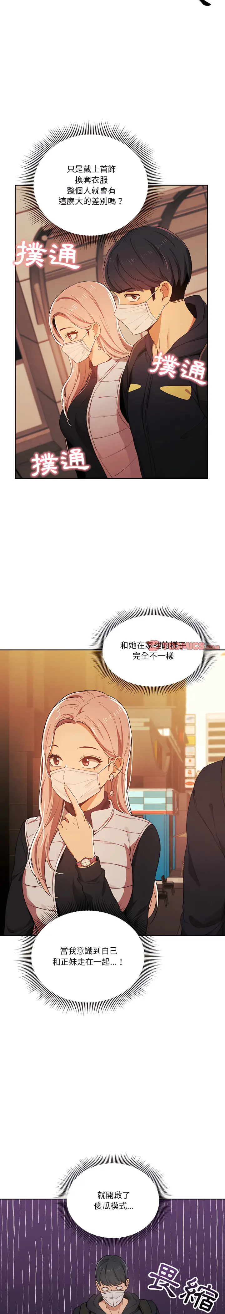 《疫情期间的家教生活》第21章图21