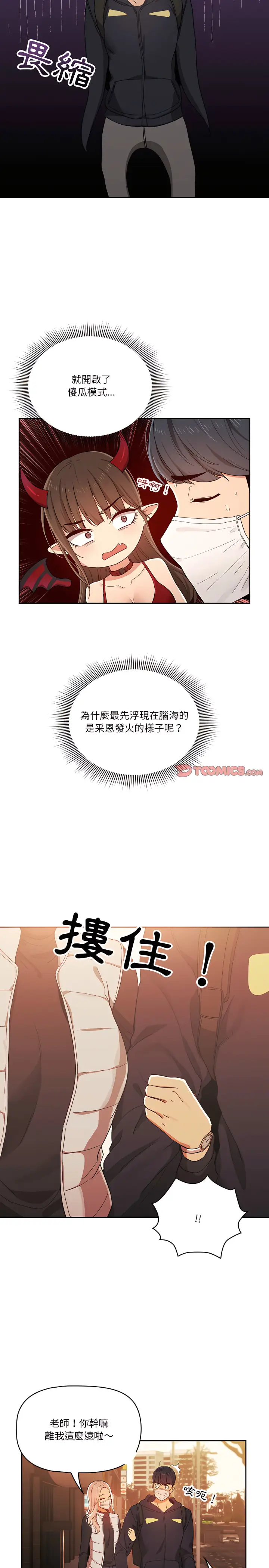 《疫情期间的家教生活》第21章图22
