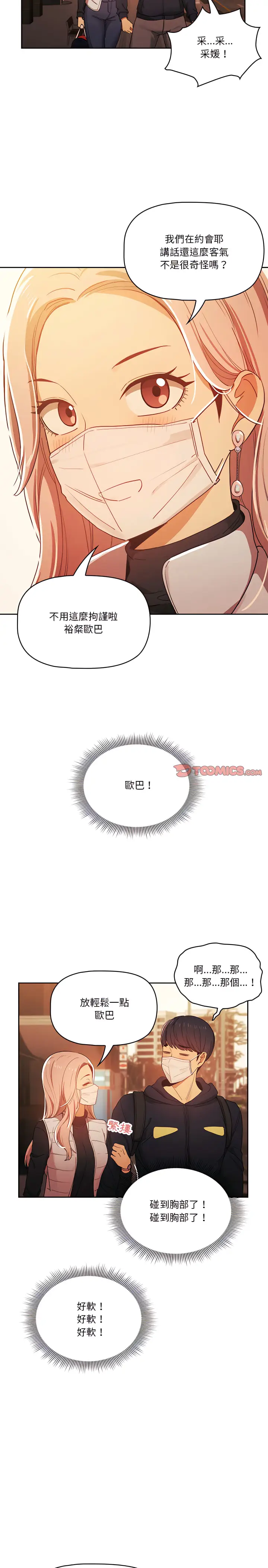 《疫情期间的家教生活》第21章图23