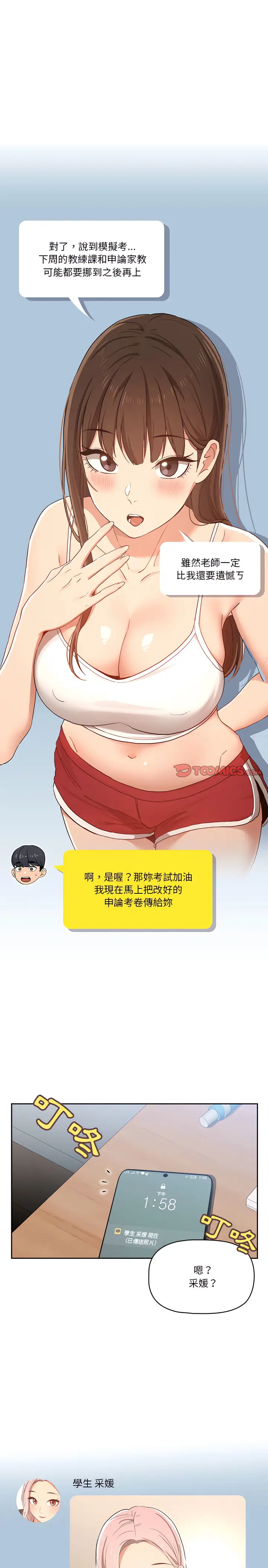 《疫情期间的家教生活》第21章图3