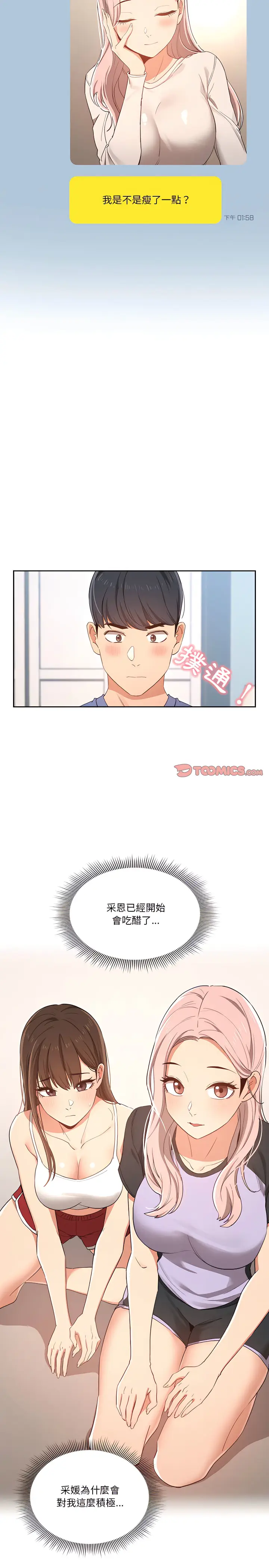 《疫情期间的家教生活》第21章图4