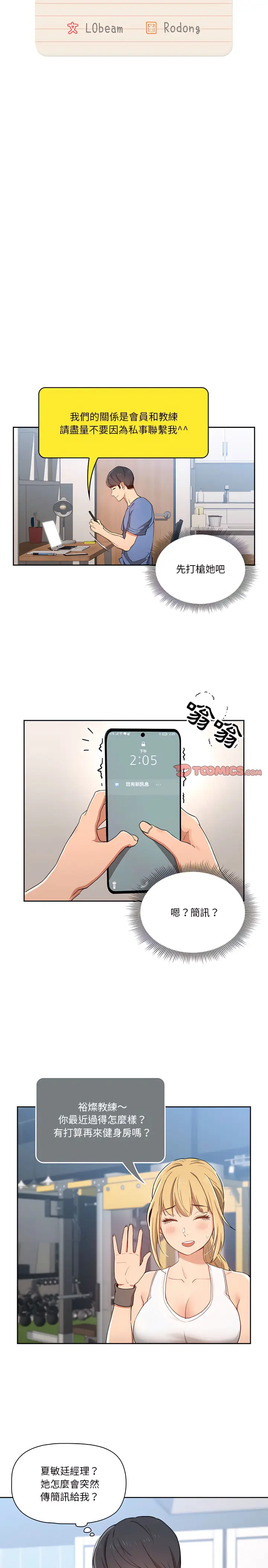 《疫情期间的家教生活》第21章图6