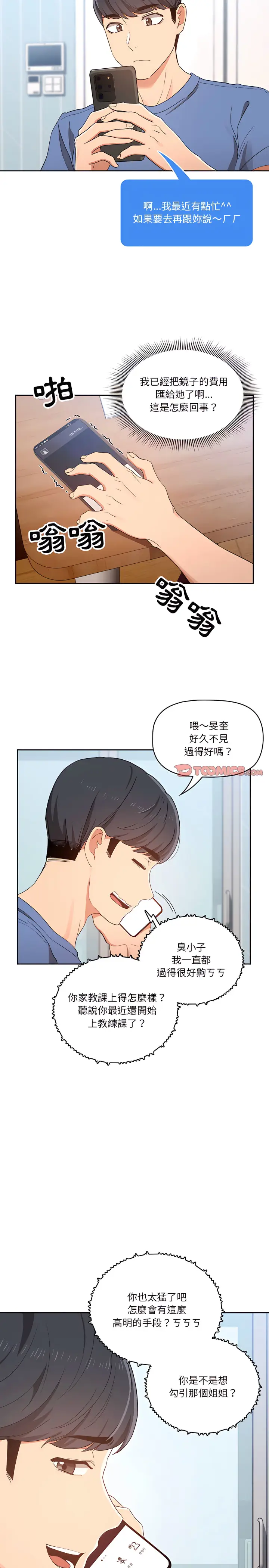 《疫情期间的家教生活》第21章图7