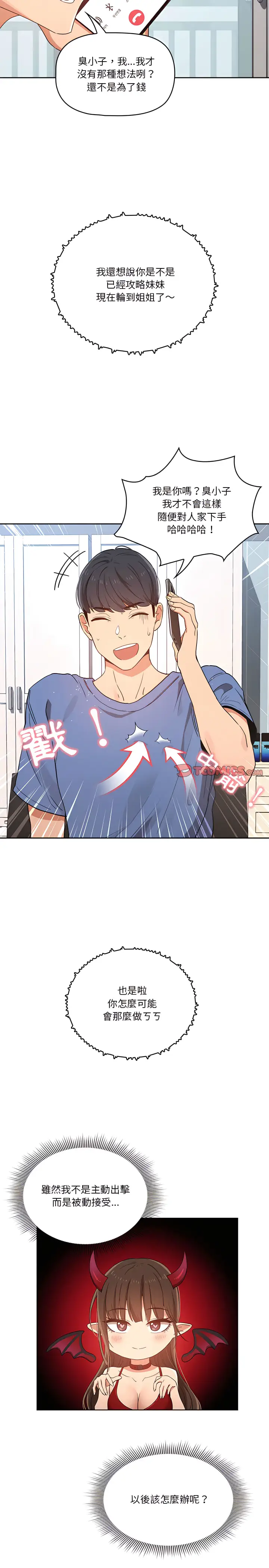 《疫情期间的家教生活》第21章图8
