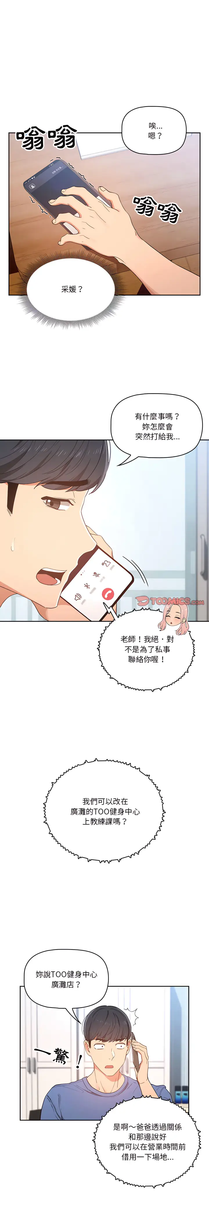《疫情期间的家教生活》第21章图9