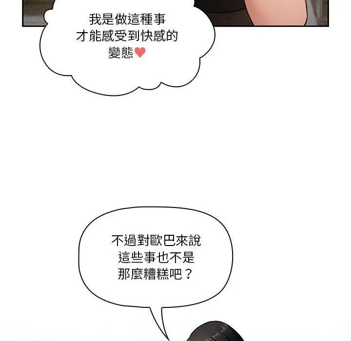 《疫情期间的家教生活》第69话图102