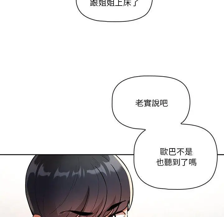 《疫情期间的家教生活》第69话图104