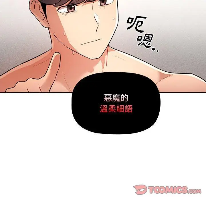 《疫情期间的家教生活》第69话图105