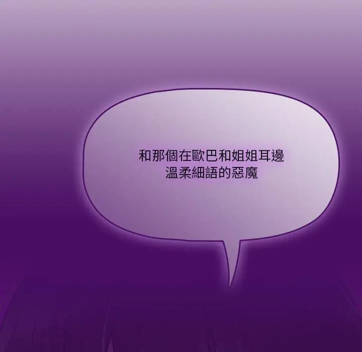 《疫情期间的家教生活》第69话图109