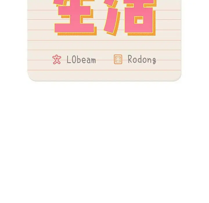 《疫情期间的家教生活》第69话图113