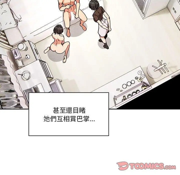 《疫情期间的家教生活》第69话图117