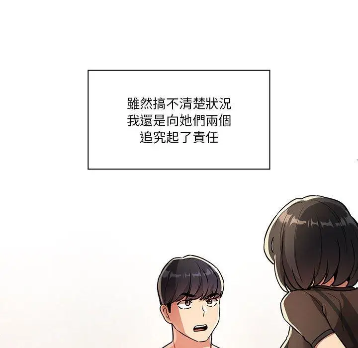 《疫情期间的家教生活》第69话图118