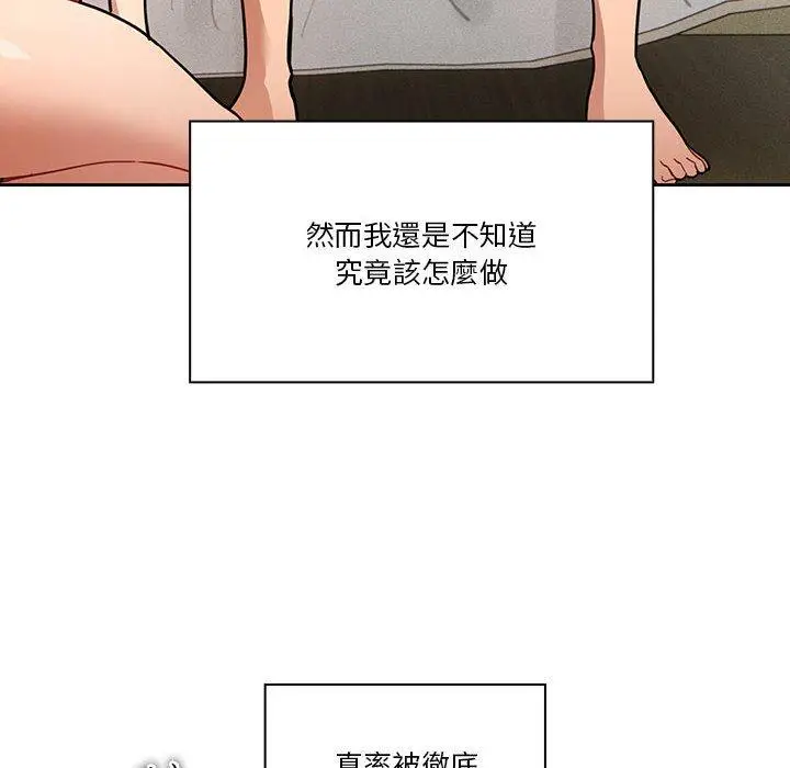 《疫情期间的家教生活》第69话图120
