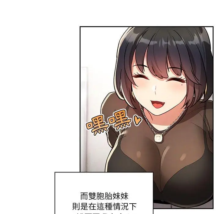 《疫情期间的家教生活》第69话图122