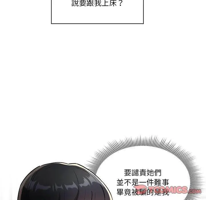 《疫情期间的家教生活》第69话图123