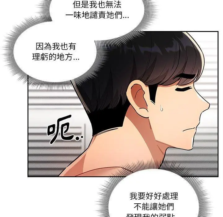 《疫情期间的家教生活》第69话图125
