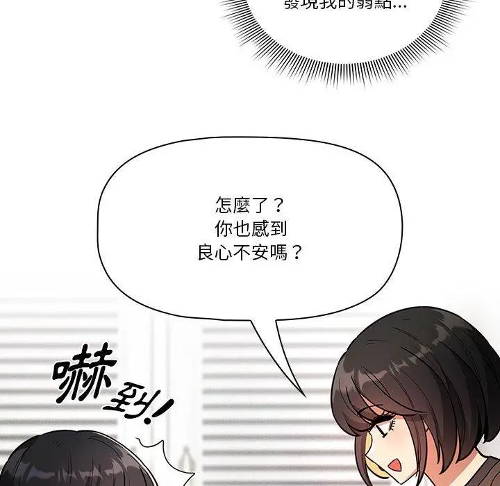《疫情期间的家教生活》第69话图126
