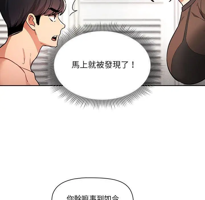 《疫情期间的家教生活》第69话图127