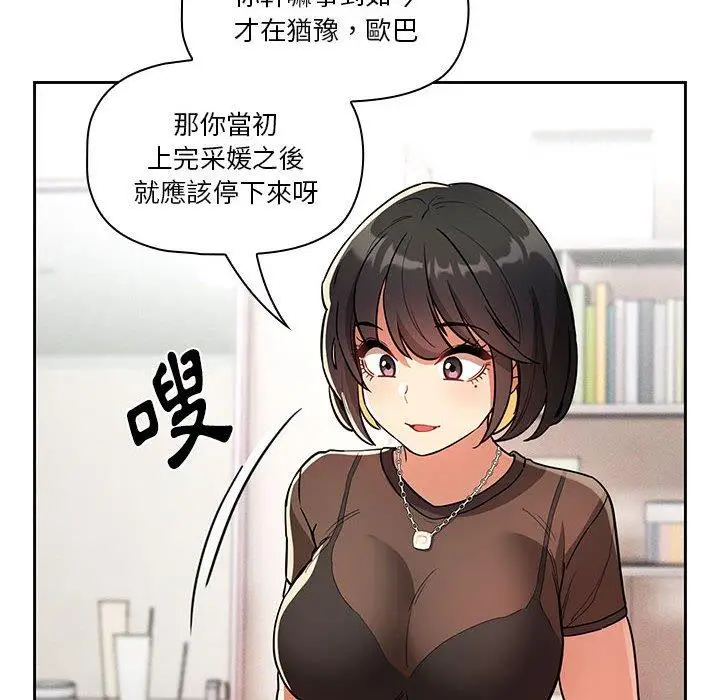 《疫情期间的家教生活》第69话图128