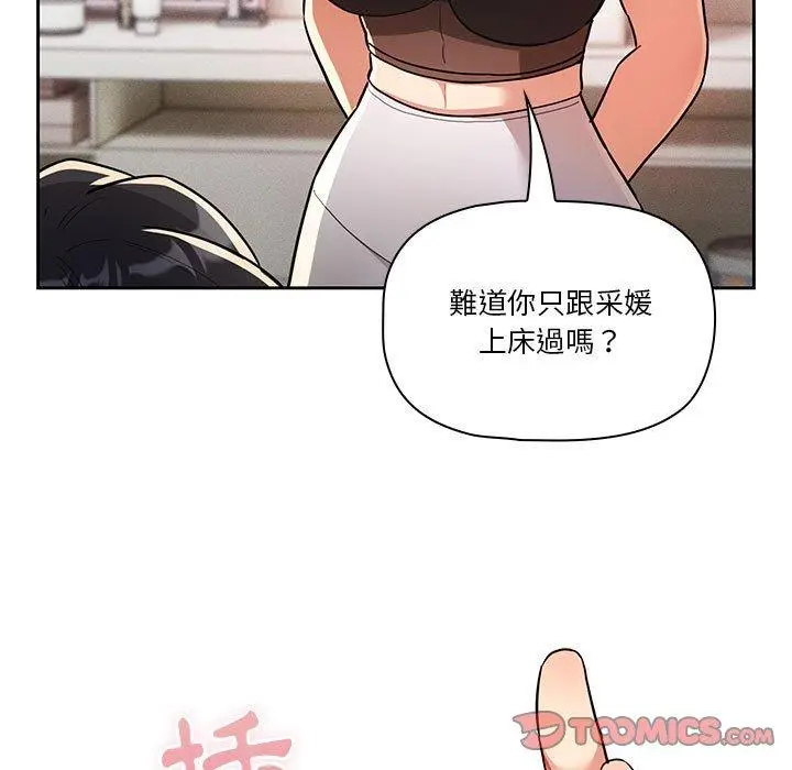 《疫情期间的家教生活》第69话图129