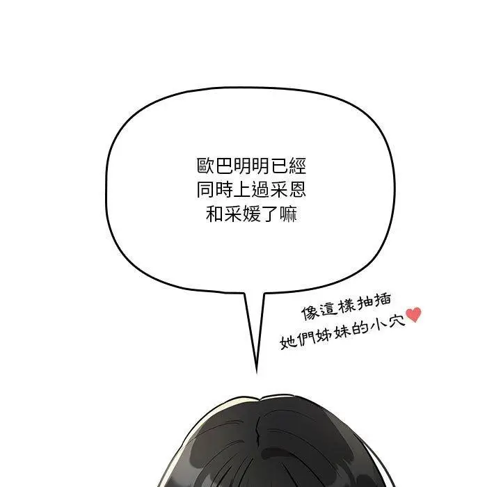《疫情期间的家教生活》第69话图131