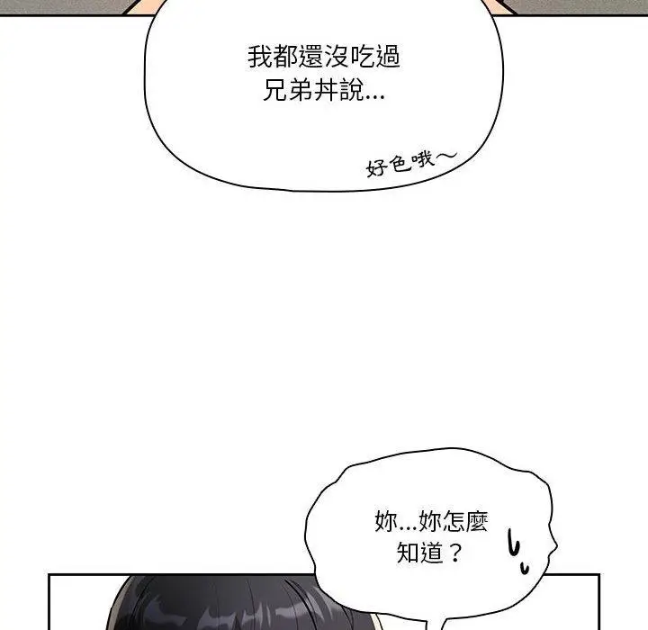《疫情期间的家教生活》第69话图134