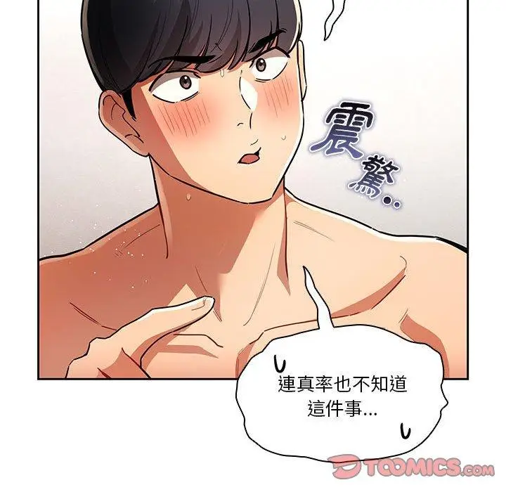 《疫情期间的家教生活》第69话图135