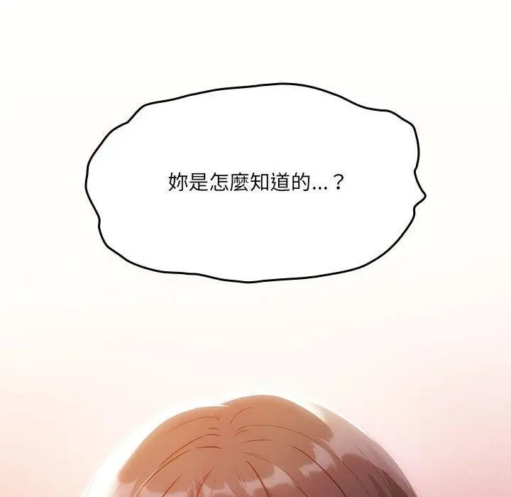 《疫情期间的家教生活》第69话图136
