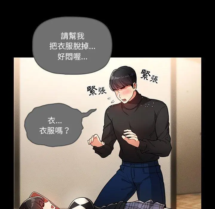 《疫情期间的家教生活》第69话图19