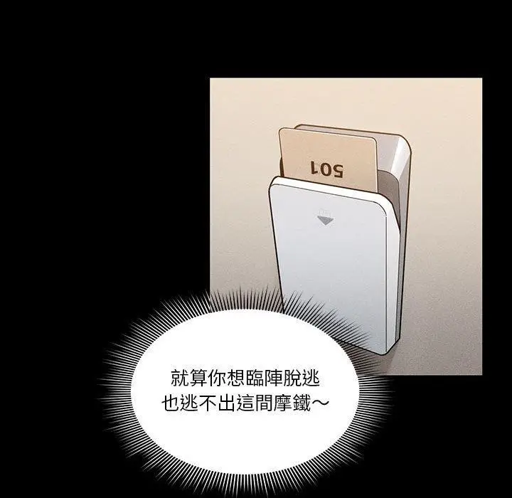 《疫情期间的家教生活》第69话图26