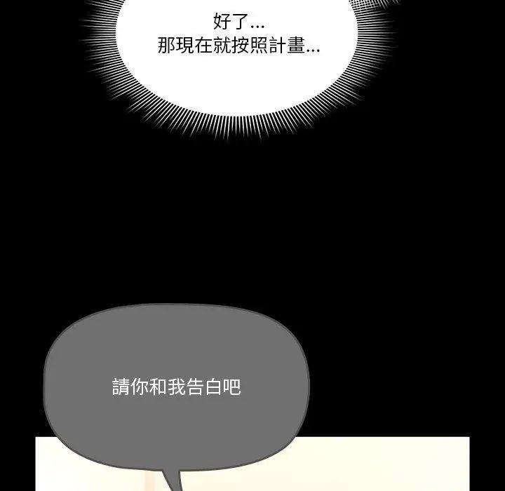 《疫情期间的家教生活》第69话图28
