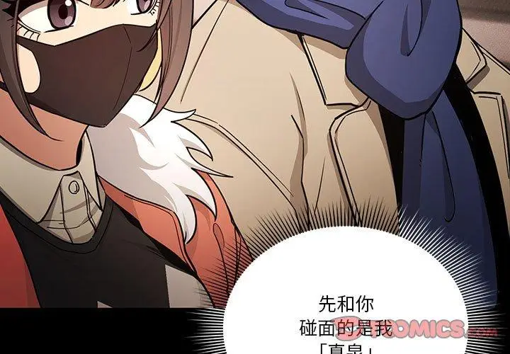《疫情期间的家教生活》第69话图3