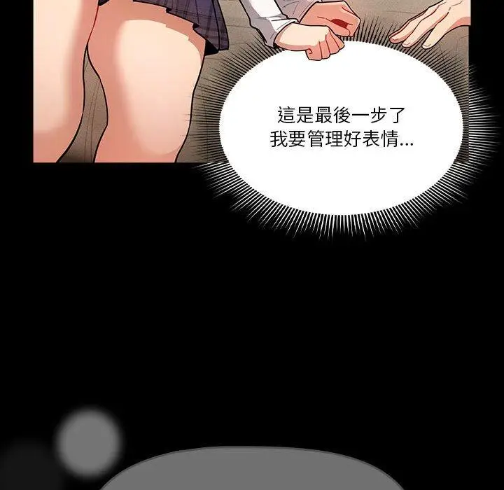 《疫情期间的家教生活》第69话图30