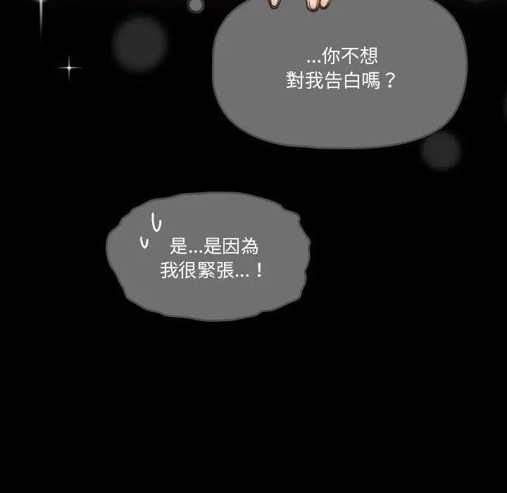 《疫情期间的家教生活》第69话图34