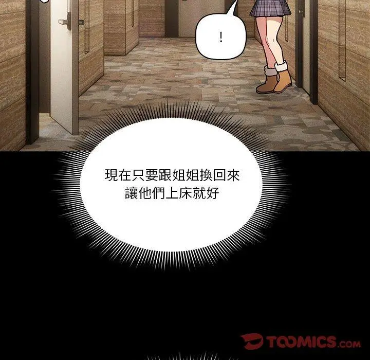 《疫情期间的家教生活》第69话图39