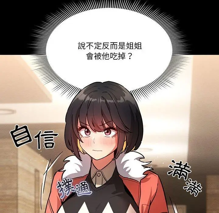 《疫情期间的家教生活》第69话图40