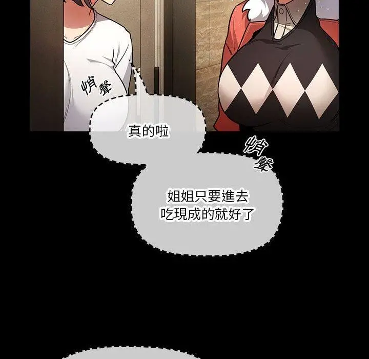 《疫情期间的家教生活》第69话图43