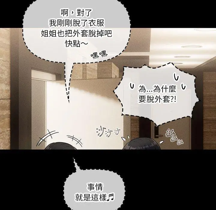 《疫情期间的家教生活》第69话图44