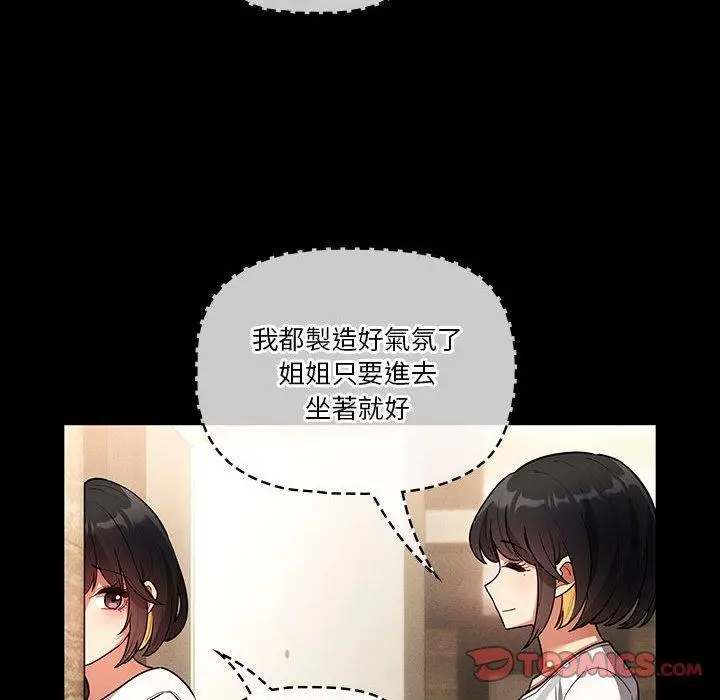 《疫情期间的家教生活》第69话图45