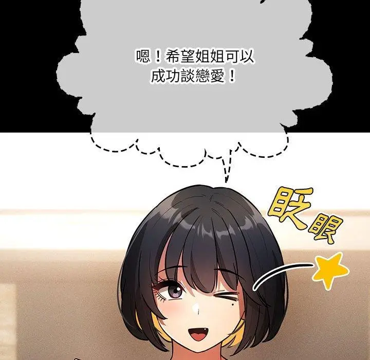 《疫情期间的家教生活》第69话图47