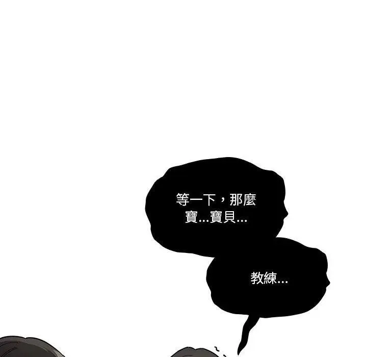 《疫情期间的家教生活》第69话图53