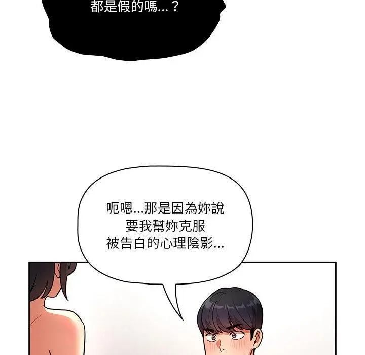 《疫情期间的家教生活》第69话图55