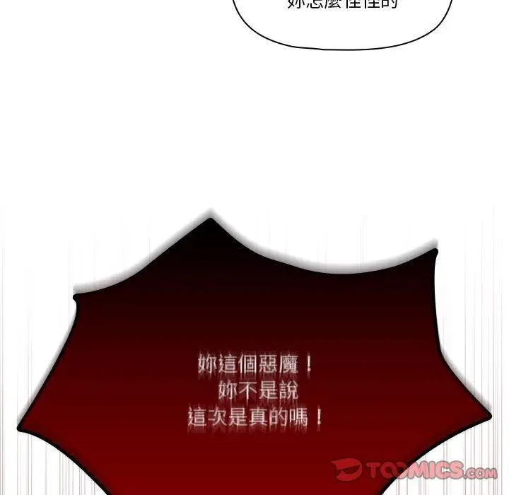 《疫情期间的家教生活》第69话图57
