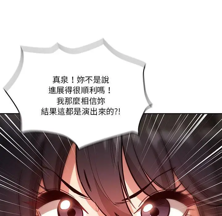 《疫情期间的家教生活》第69话图60